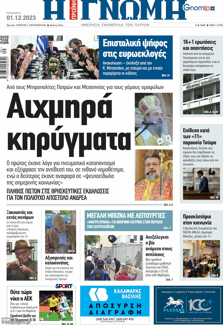 Η Γνώμη