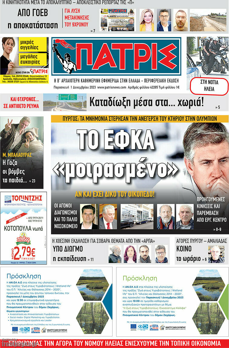 Πατρίς