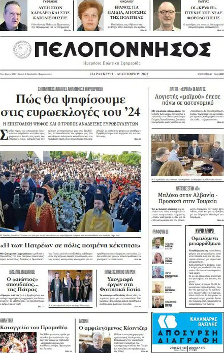 Πελοπόννησος