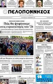/Πελοπόννησος