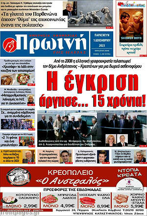 Πρωτοσέλιδο Πρωινή Ηλείας