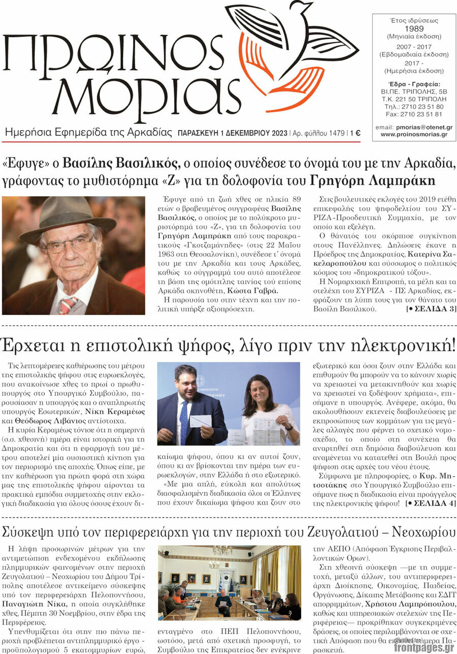 Πρωινός Μοριάς