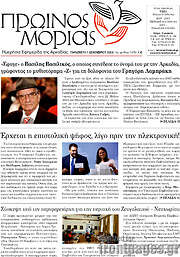 /Πρωινός Μοριάς