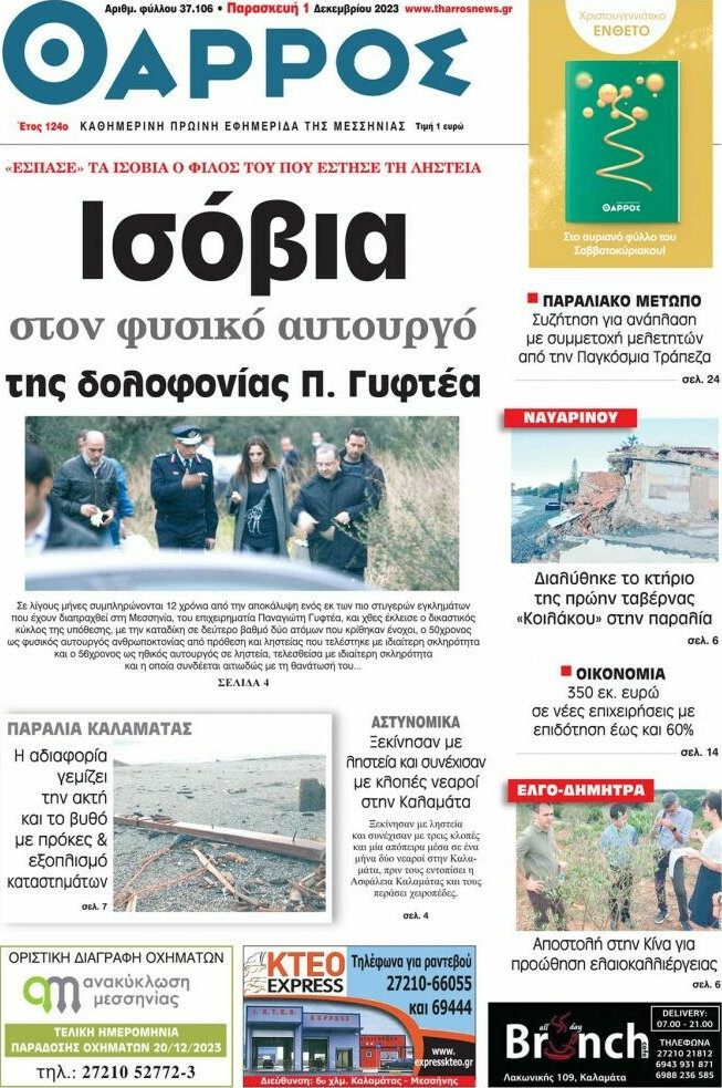 Θάρρος