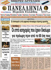 /Πανελλήνια Β. Ελλάδος