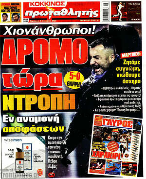 Πρωτοσέλιδο εφημερίδας Πρωταθλητής - protoselida