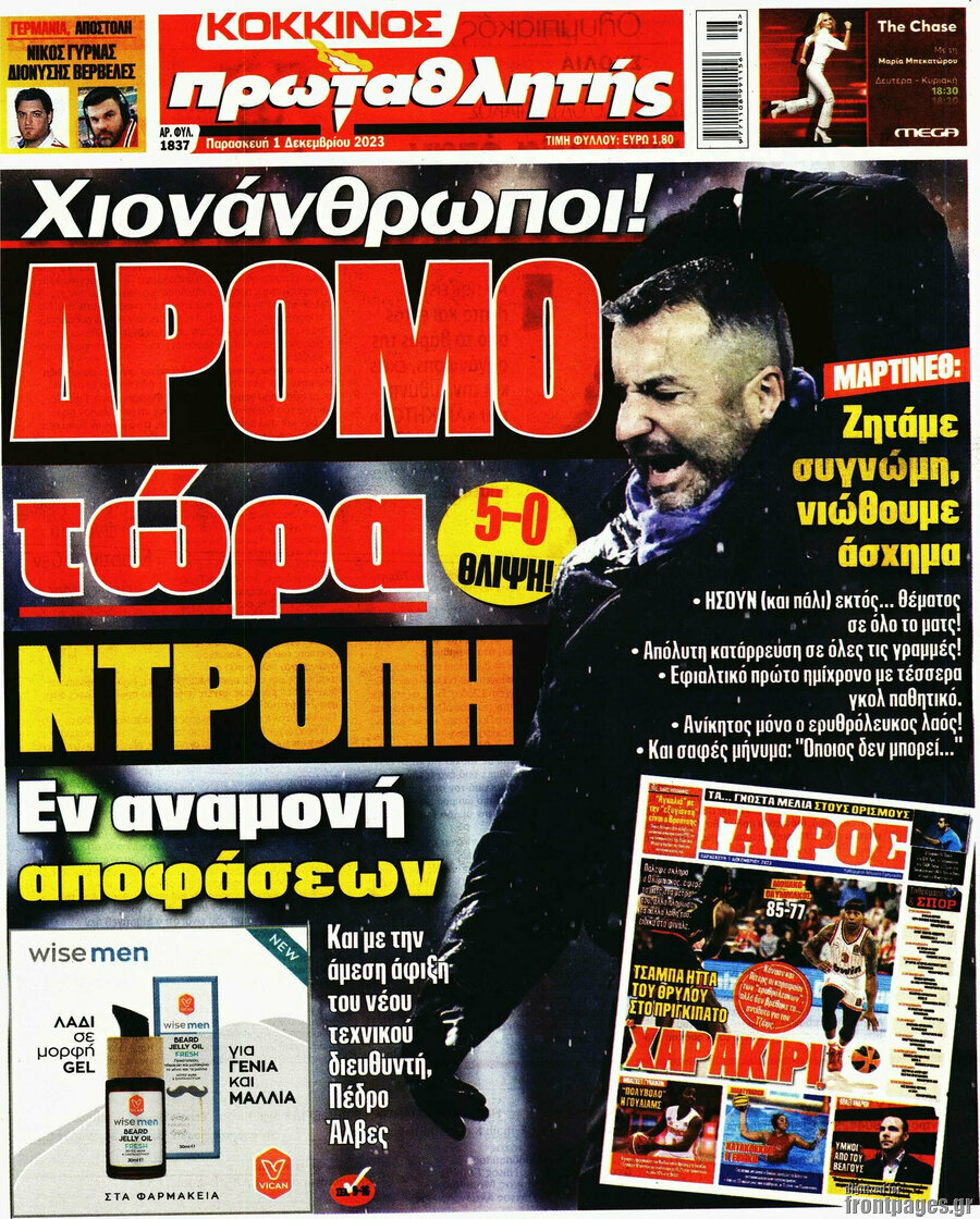 Πρωταθλητής