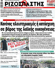 /Ριζοσπάστης