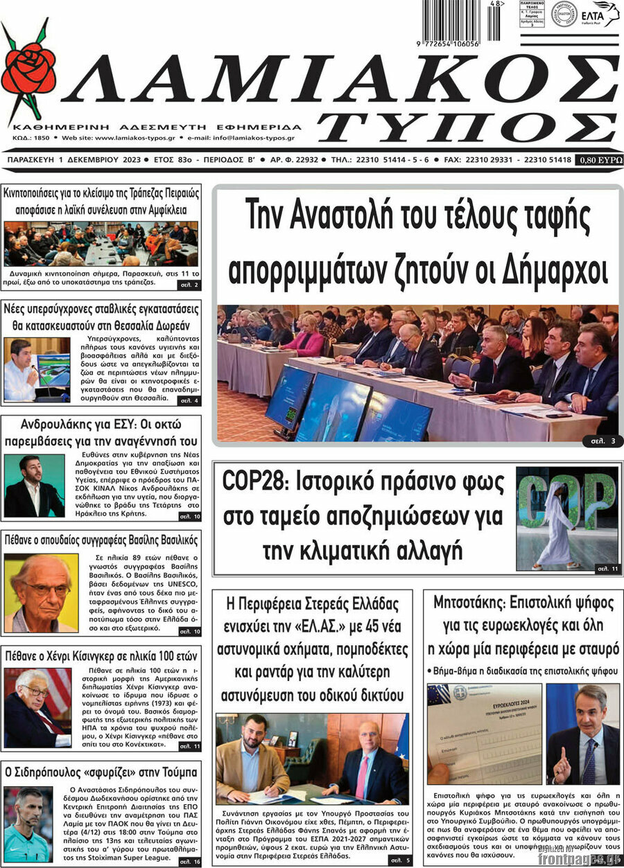 Λαμιακός Τύπος