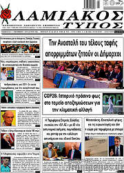 /Λαμιακός Τύπος