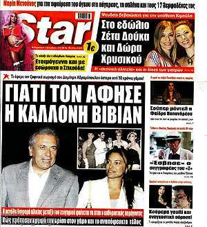 Πρωτοσέλιδο εφημερίδας Star press - protoselida