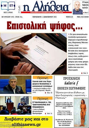 Πρωτοσέλιδο Η Αλήθεια