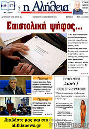 /Η Αλήθεια