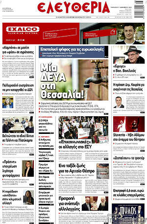 Πρωτοσέλιδο Ελευθερία