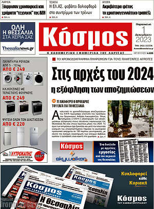 Πρωτοσέλιδο Κόσμος