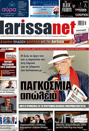 Πρωτοσέλιδο larissanet