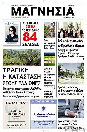 Πρωτοσέλιδο Μαγνησία