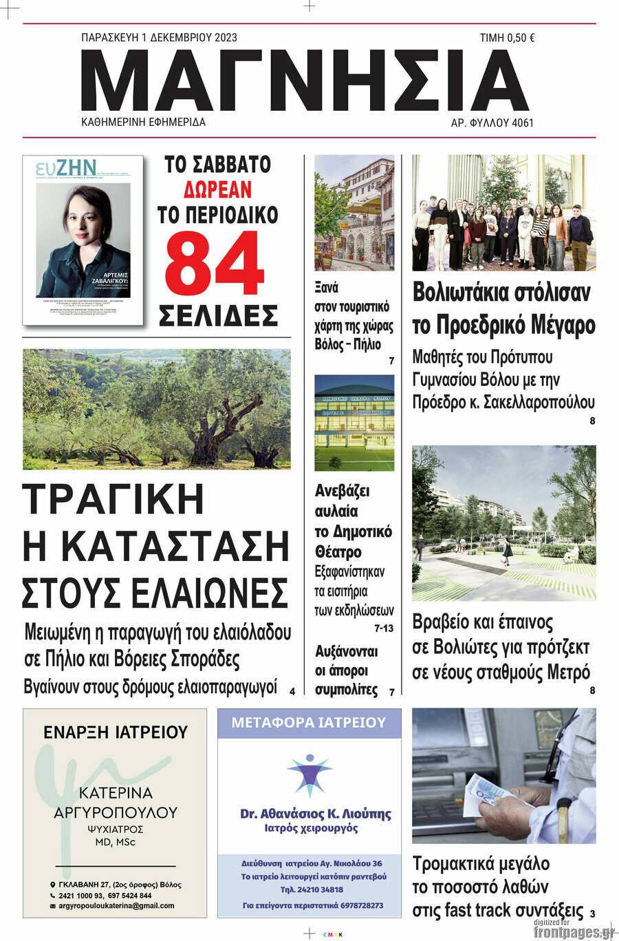 Μαγνησία