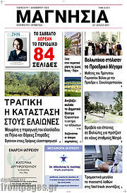 /Μαγνησία