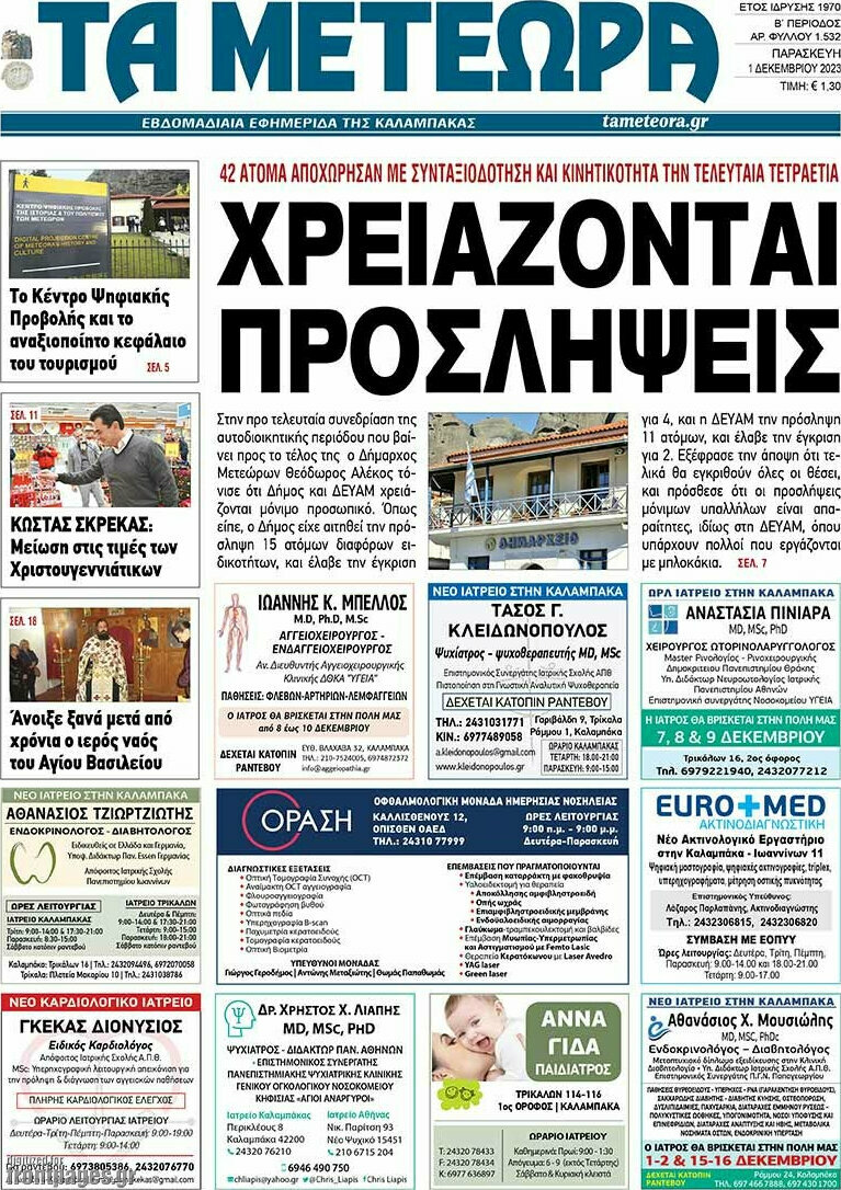 Τα Μετέωρα
