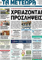 /Τα Μετέωρα