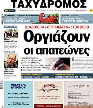 Πρωτοσέλιδο Ταχυδρόμος
