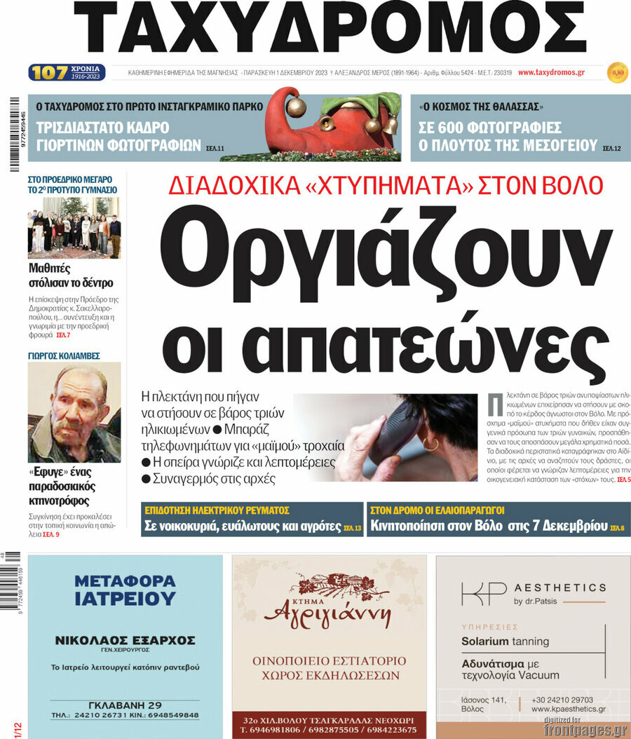Ταχυδρόμος