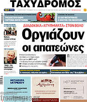 /Ταχυδρόμος