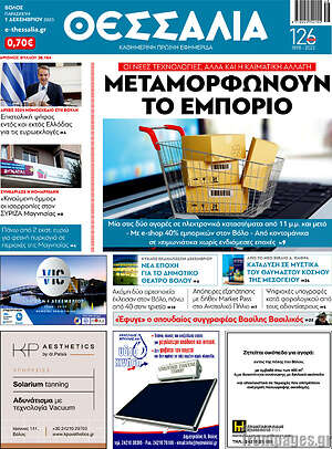 Πρωτοσέλιδο Θεσσαλία