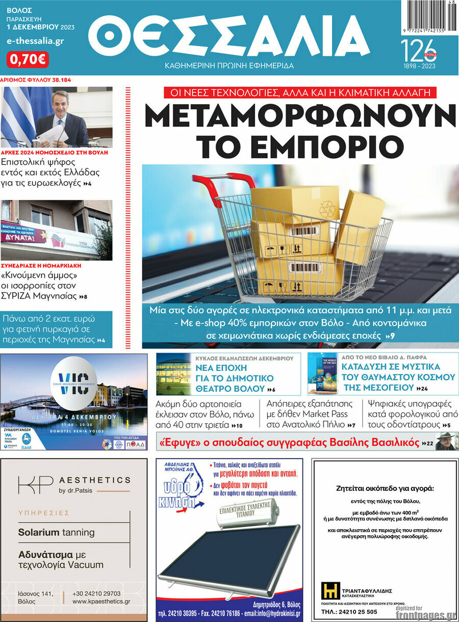 Θεσσαλία