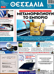 /Θεσσαλία