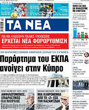 /Τα Νέα