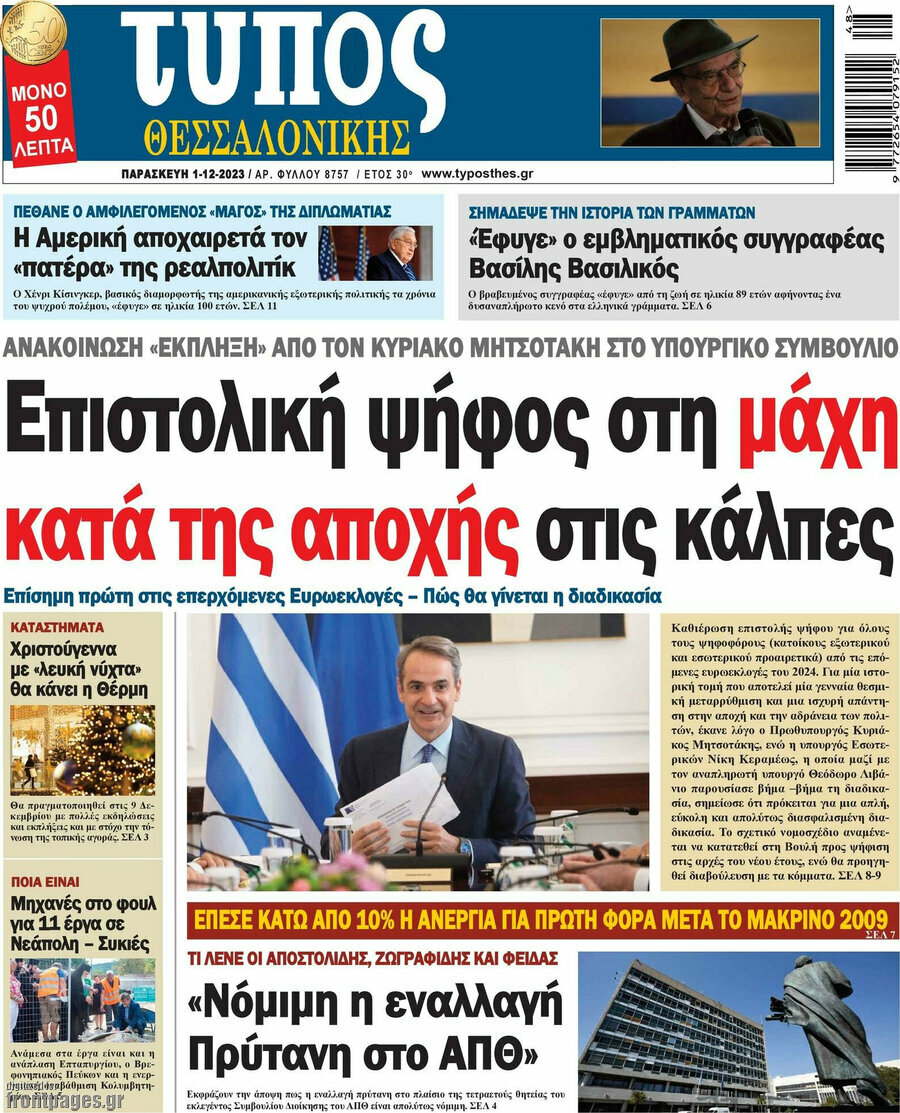 Τύπος Θεσσαλονίκης