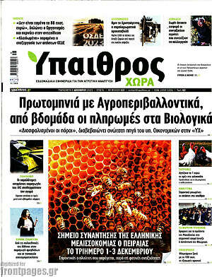 Πρωτοσέλιδο Ύπαιθρος