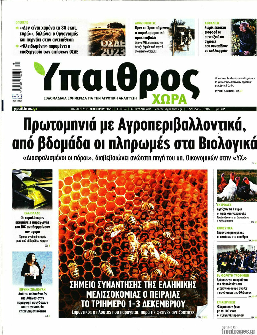 Ύπαιθρος