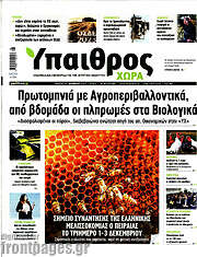 /Ύπαιθρος
