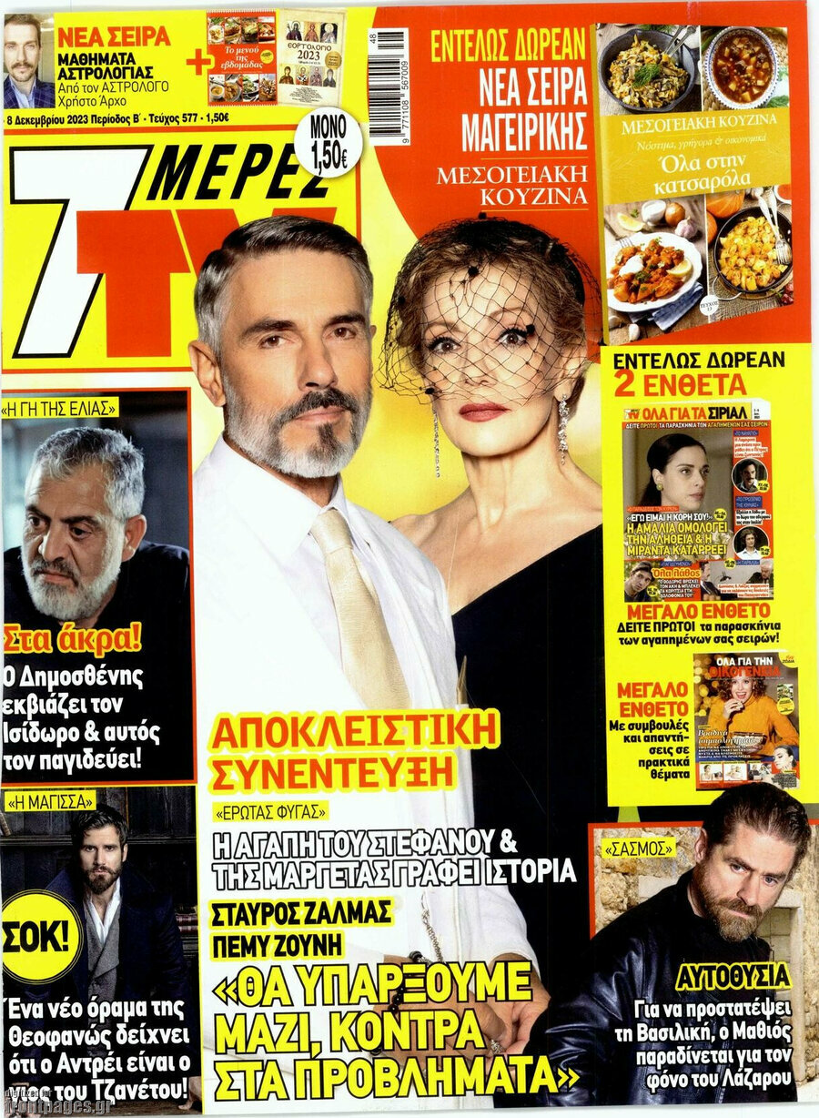 7 Ημέρες TV