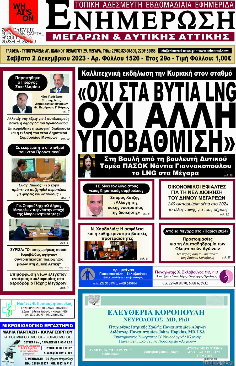Ενημέρωση Μεγάρων