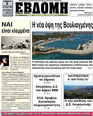 Πρωτοσέλιδο Εβδόμη