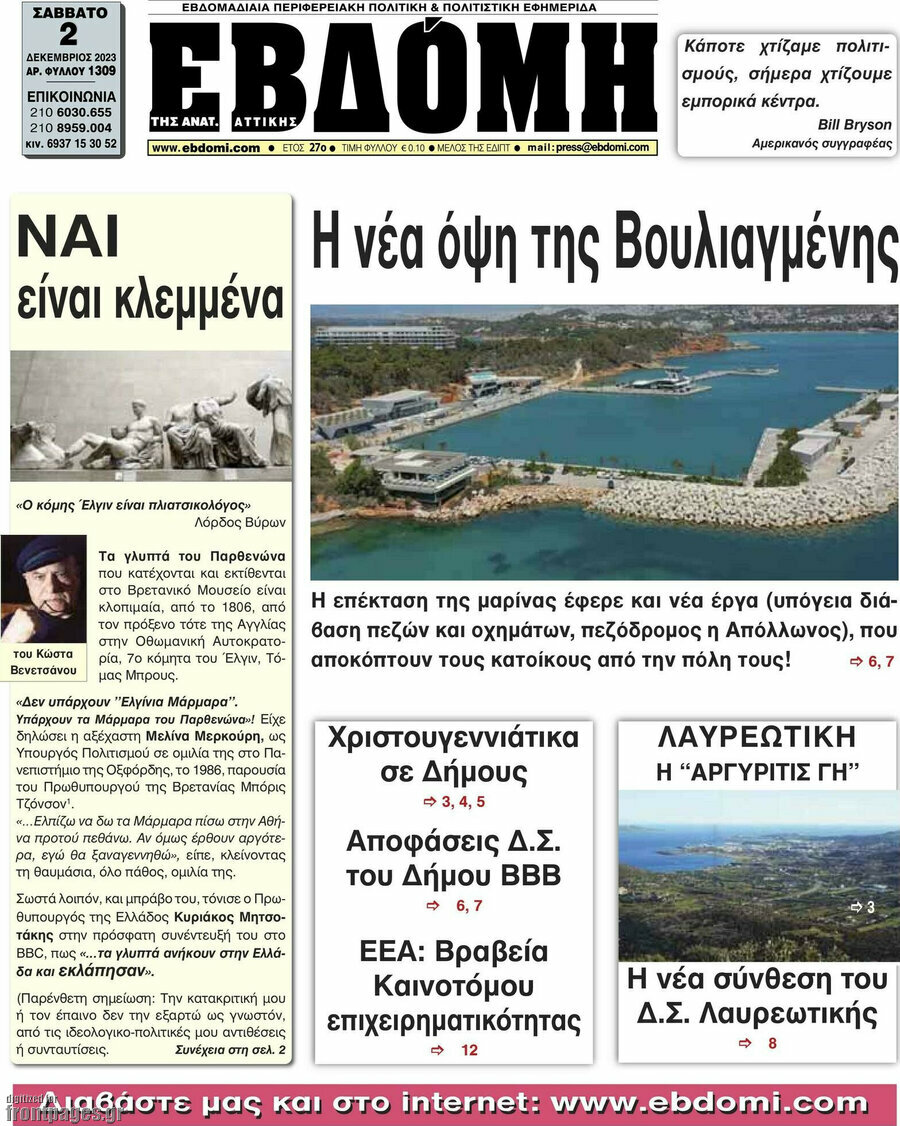 Εβδόμη