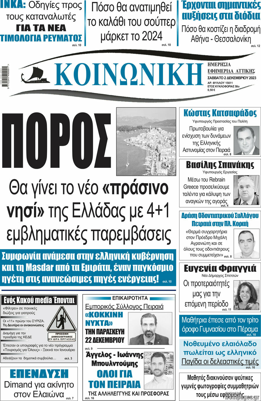 Κοινωνική