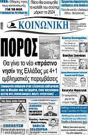 /Κοινωνική