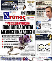 /Χτύπος