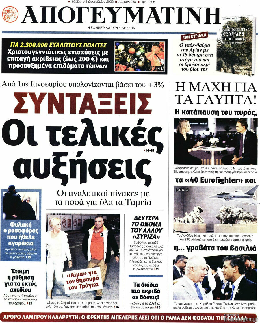 Απογευματινή