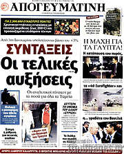 /Απογευματινή
