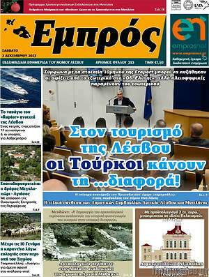 Πρωτοσέλιδο Εμπρός