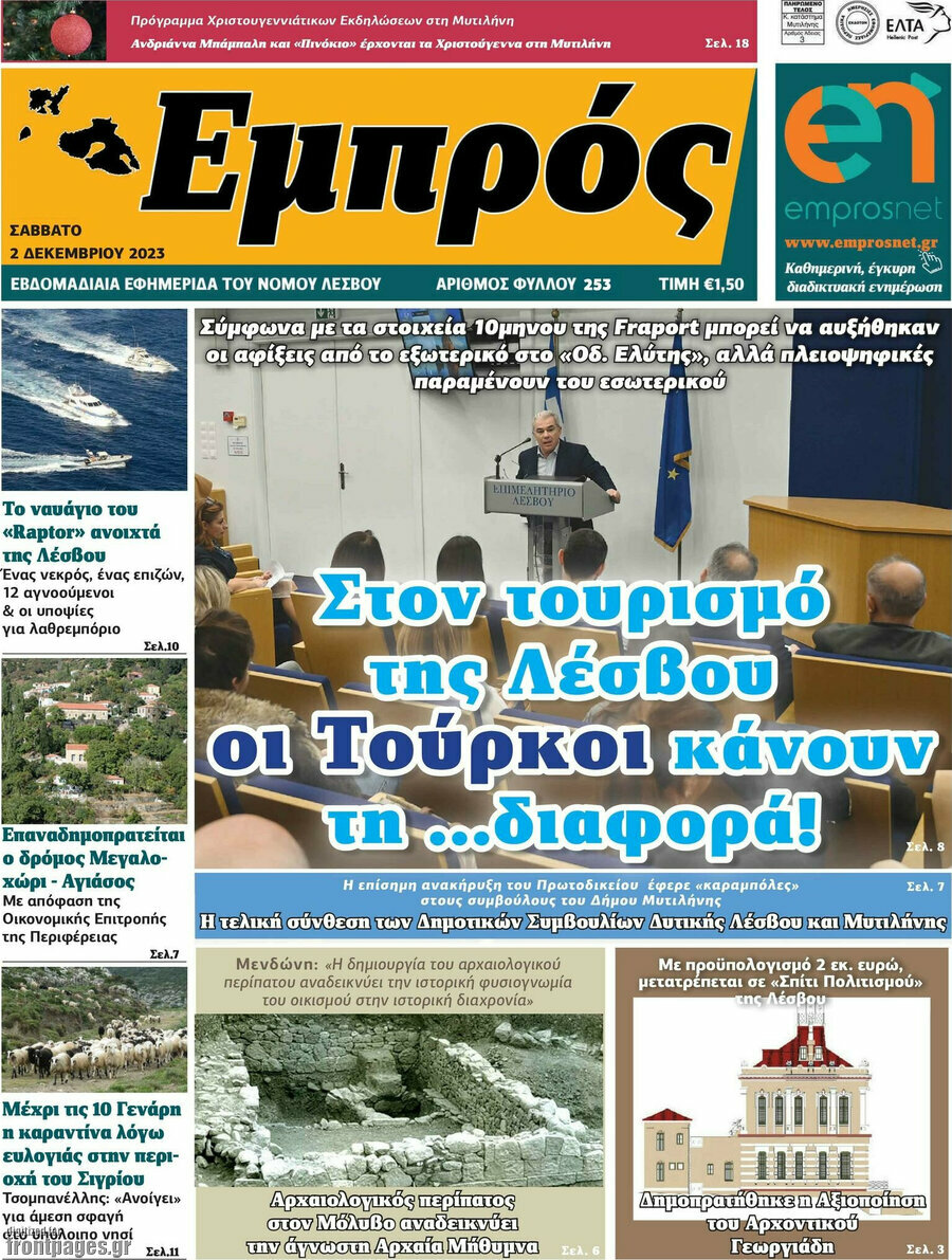 Εμπρός
