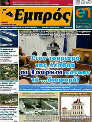 /Εμπρός
