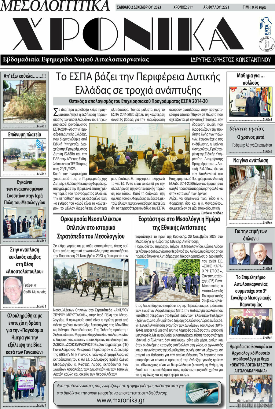 Μεσολογγίτικα Χρονικά
