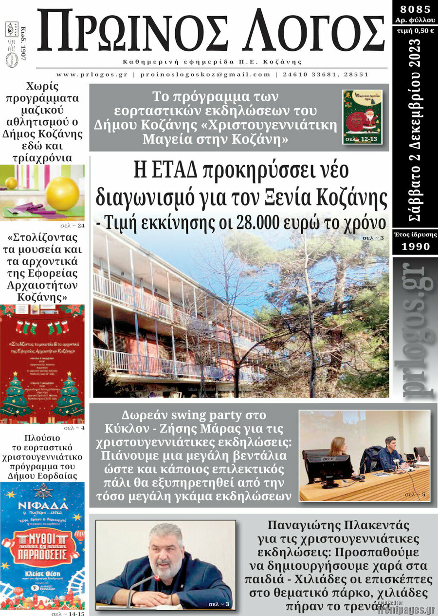 Πρωινός Λόγος